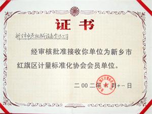 資質榮譽 資質榮譽